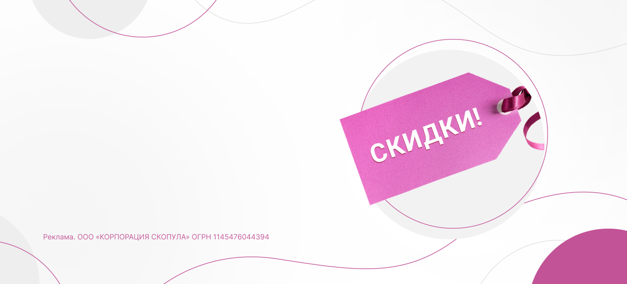 Scopula - 13 лет!&lt;br&gt;Акция до 31 октября 2025&lt;br&gt; Скидки до 32%&lt;br&gt;на оборудование!&lt;br&gt;